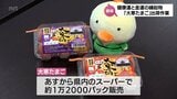 きょうは大寒 縁起物の「大寒たまご」の出荷作業 | MRTニュース | MRT宮崎放送