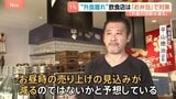 消費税減税1%でまとまるか?“外食離れ”恐れる現場の「次の一手」|TBS NEWS DIG