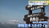 「津軽岩木スカイライン」が5か月ぶりに開通　山でも本格的な観光シーズン幕開け　初日からスキー客などで賑わう「山を滑って、滑り下りたらそこには桜」|TBS NEWS DIG
