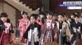 子どもたちが振り袖やはかま姿の和装で臨む伝統の入学式 岩手・大船渡市|TBS NEWS DIG