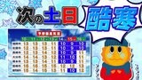 【九州の天気予報】今週は寒い 次の土日はさらに寒い【福岡・佐賀・長崎・大分・熊本・宮崎・鹿児島】 | 鹿児島のニュース|MBC NEWS|南日本放送