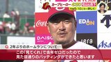 「(前日、打てず)くやしくて寝ても目が覚めて」代打スリーランホームラン 松山竜平 広島カープ・5月4日のヒーロー 猛打賞の森下も「松山さんをたたけるときが来るんだな」|TBS NEWS DIG