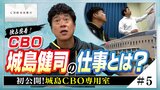 『独占密着！CBO城島健司の仕事とは？』≪＃5≫ 初公開！城島CBO専用室　|　福岡のニュース｜RKB NEWS｜RKB毎日放送