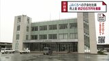 JAくろべの子会社 社員が売上金約266万円を着服「借金の返済に充てていた」富山・黒部市　|　富山のニュース｜天気・防災｜チューリップテレビ