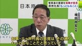 「もっともなこと」日本原燃・増田尚宏社長 電気事業連合会の構想拒否の宮下宗一郎青森県知事の発言に理解を示す「ご意見はその通り」 | 青森のニュース│ATV NEWS│青森テレビ
