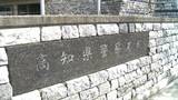 高知県警まとめ 2024年の“刑法犯認知件数”300件以上増加 「不同意性交等」や「不同意わいせつ」がそれぞれ10件以上増える | 高知のニュース・天気|KUTV NEWS | KUTVテレビ高知