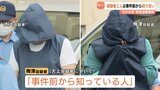 むかわ町の男性遺棄事件 容疑者2人は事件前からの知り合い 遺体は地中約4メートルに…重機で穴掘ったか | 北海道のニュース|HBC北海道放送