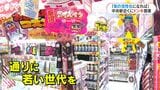 「ドン・キホーテ」鹿児島中央駅前の一番街にオープン　県内6店舗目「Ｚ世代に来てほしい」新たな客層に期待　|　鹿児島のニュース｜MBC NEWS｜南日本放送