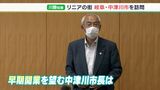 「全然建設を反対しているのではない」川勝静岡県知事　開業を心待ちにする“リニアの街”を訪問し釈明（静岡県）|TBS NEWS DIG