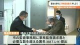 人口交流施設の指定管理取り消し 運営会社を巡り市に事務監査請求申し立て 大分 | 大分のニュース|OBS NEWS|大分放送