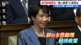 高市早苗総理大臣誕生 新潟県選出議員の反応と県民の期待は | 新潟のニュース・天気|BSN NEWS|BSN新潟放送