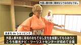 初の和服体験に「着心地いい!」外国人観光客に高知ならではのおもてなしを!|TBS NEWS DIG