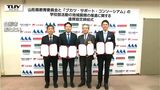 企業の得意分野を活用!部活動の地域連携や展開をサポートする団体と県が協定(山形) | 山形のニュース│TUYテレビユー山形