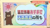 2日(水)までは猛烈残暑に 午後は天気急変の所も 愛媛|TBS NEWS DIG