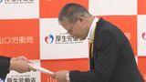 最低賃金審議会が改正の答申を提出 山口県は51円引き上げ979円に|TBS NEWS DIG