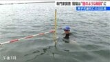 原因は崖のように急に深くなる水深か 小6男児が溺死した水難事故 堤や堤防などの人工構造物の近くは危険 新潟市北区|TBS NEWS DIG
