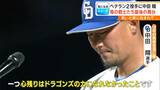 竜を支えた中田翔・岡田俊哉・祖父江大輔引退試合 中田選手の“心残り” 祖父江投手の“爆笑引退スピーチ” 本拠地最終戦は白星 | 名古屋・愛知・岐阜・三重のニュース【CBC news】 | CBC web