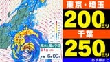 【東京首都圏】東京200ミリ 千葉250ミリ 台風25号 今夜最接近【30分ごと雨シミュレーション・ピンポイント予報】東京・神奈川・埼玉・千葉・群馬・栃木・茨城・長野・山梨  |TBS NEWS DIG
