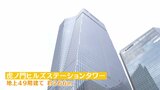 「虎ノ門ヒルズステーションタワー」公開　今週開業へ　日比谷線「虎ノ門ヒルズ駅」に直結|TBS NEWS DIG