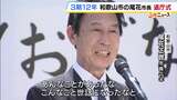 「胸がいっぱい」任期を終えた和歌山市・尾花市長　目に涙浮かべ3期12年分の思いを語る　病気などを理由に選挙不出馬　今期で退任|TBS NEWS DIG