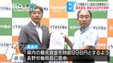 最低賃金998円へ…過去最大50円の引き上げを答申、異議申し出手続き経て10月1日から適用「困難極めた」審議で折り合い付かず公益代表委員の“折衷案”で決着　|　SBC NEWS | 長野のニュース | SBC信越放送