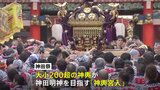 江戸三大祭りのひとつ「神田祭」東京都心きょうの予想最高気温は26度の夏日　祭りの熱気も最高潮|TBS NEWS DIG