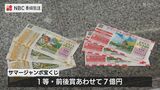 「家を修理したい!」1等前後賞7億円!サマージャンボ宝くじ発売 | 長崎のニュース | 天気 | NBC長崎放送