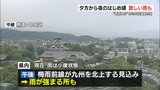 熊本県内の天気 12日夕方~夜のはじめ頃に「激しい雨」の見込み 週末から「警報級の大雨」の可能性も | 熊本のニュース|RKK NEWS|RKK熊本放送
