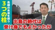 「出島の時代は受け身でもよかった」長崎の未来を担う3つの柱を平家達史氏が解説　|　長崎のニュース | 天気 | NBC長崎放送