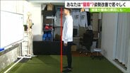 【猫背の改善法】スマホいじって背中丸まり固まって…あなたは大丈夫？ 姿勢の崩れは頭痛や腰痛を引き起こす　|　新潟のニュース・天気｜BSN NEWS｜BSN新潟放送
