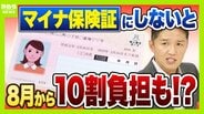 【マイナ保険証】“紙”のままだと8月から10割負担も？医師「特に初診は注意」救済措置はある??持っていない人は『資格確認書』を要チェック　|　MBSニュース | 関西の最新ニュースを分かりやすく。