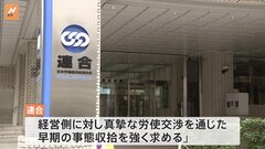 そごう・西武31日ストライキ決行で連合がコメント「真摯な労使交渉を通じた早期の事態収拾を」| TBS CROSS DIG with Bloomberg