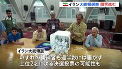 イラン大統領選　開票進む　決選投票も| TBS CROSS DIG with Bloomberg