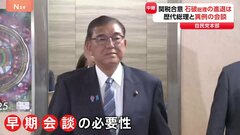 続投表明の石破総理の進退が焦点に　自民党幹部　参議院選挙の敗北検証が8月中に終わったら 総理は退陣の可能性があると示唆| TBS CROSS DIG with Bloomberg