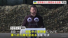 ウクライナ　収監中の受刑者が軍入隊可能とする法案可決　ロシアとの戦闘の長期化で兵士の確保が課題| TBS CROSS DIG with Bloomberg