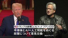 トランプ大統領　エヌビディアCEOと初会談| TBS CROSS DIG with Bloomberg