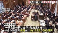 新年度予算案と、自民・公明の与党の修正案衆議院予算委員会で可決| TBS CROSS DIG with Bloomberg