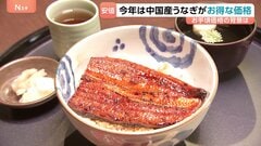【土用の丑の日】今年は「中国産うなぎ」がお得な価格に　安さの裏に中国での“稚魚獲りすぎ”と供給過剰| TBS CROSS DIG with Bloomberg