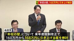 【速報】“年収の壁”168万円への引き上げ案を自民党が検討　「基礎控除」「給与所得控除の最低額」を物価上昇率に合わせ　案をもとに国民民主などとも協議へ| TBS CROSS DIG with Bloomberg
