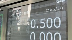 長期金利 6営業日連続で上限の0.5%に張り付く　「空売り対策」「金利抑え込み」に日銀が新たな策| TBS CROSS DIG with Bloomberg