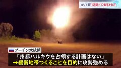 プーチン大統領「占領計画はない」 ウクライナ東部ハルキウ州にロシア軍が攻勢　“緩衝地帯”つくる目的| TBS CROSS DIG with Bloomberg