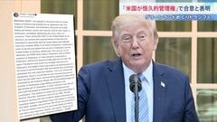 デンマーク自治領･グリーンランドめぐり「アメリカが恒久的な管理権」で合意　トランプ大統領が表明　大規模な軍事拠点の整備開始へ| TBS CROSS DIG with Bloomberg