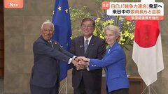 石破総理 日本・EUの「競争力アライアンス」発足を表明　「緊密に協力していく」多国間での連携強化が狙いか| TBS CROSS DIG with Bloomberg