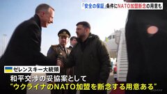 ゼレンスキー大統領 「安全の保証」得られればNATO加盟断念も視野　米特使らと和平協議| TBS CROSS DIG with Bloomberg