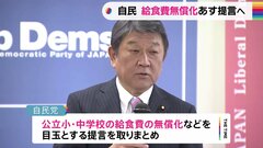 「給食費無償化」自民党の少子化対策の提言とりまとめ　少子化は“コロナの次に乗り越えなくてはならない大きな壁”| TBS CROSS DIG with Bloomberg