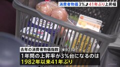 東京23区の去年1年間の消費者物価指数3％上昇　41年ぶりの上昇幅| TBS CROSS DIG with Bloomberg