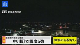 【LIVE】北海道で最大震度5強の強い地震 津波の心配なし|TBS NEWS DIG