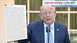 デンマーク自治領･グリーンランドめぐり「アメリカが恒久的な管理権」で合意　トランプ大統領が表明　大規模な軍事拠点の整備開始へ|TBS NEWS DIG
