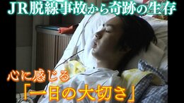 脱線事故から奇跡の生存…生死さまよい劇的な回復を遂げた当時１８歳の青年は『人生のパートナーと共に事故現場へ』ＪＲ福知山線脱線から１８年「今を生きるということを心がけて」|TBS NEWS DIG