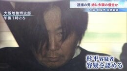 逮捕された元交際相手の男“娘から多額の借金”か　事件の約2週間前に別れ話　大阪・和泉市の母娘殺害事件|TBS NEWS DIG